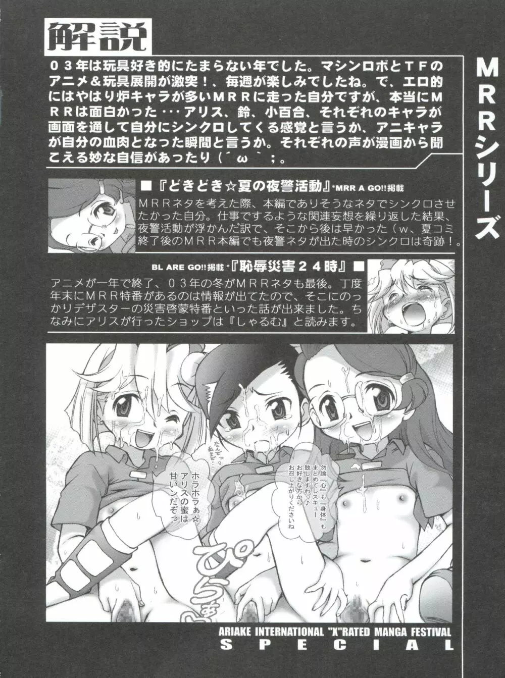 有明国際Xレイテッド漫画祭 マーシーラビットSPECIAL 過ぎ去りし少女たち - page77