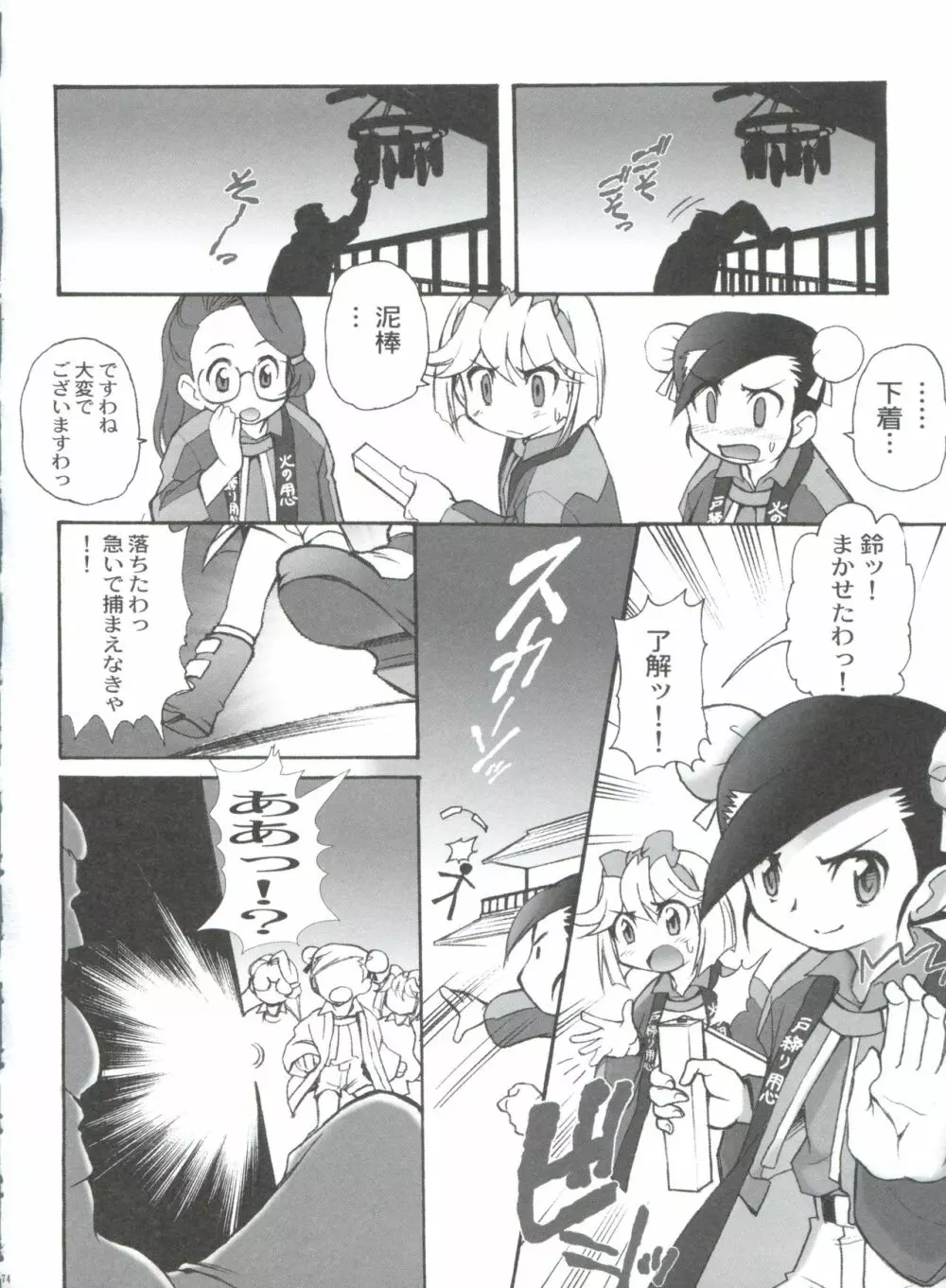 有明国際Xレイテッド漫画祭 マーシーラビットSPECIAL 過ぎ去りし少女たち - page79