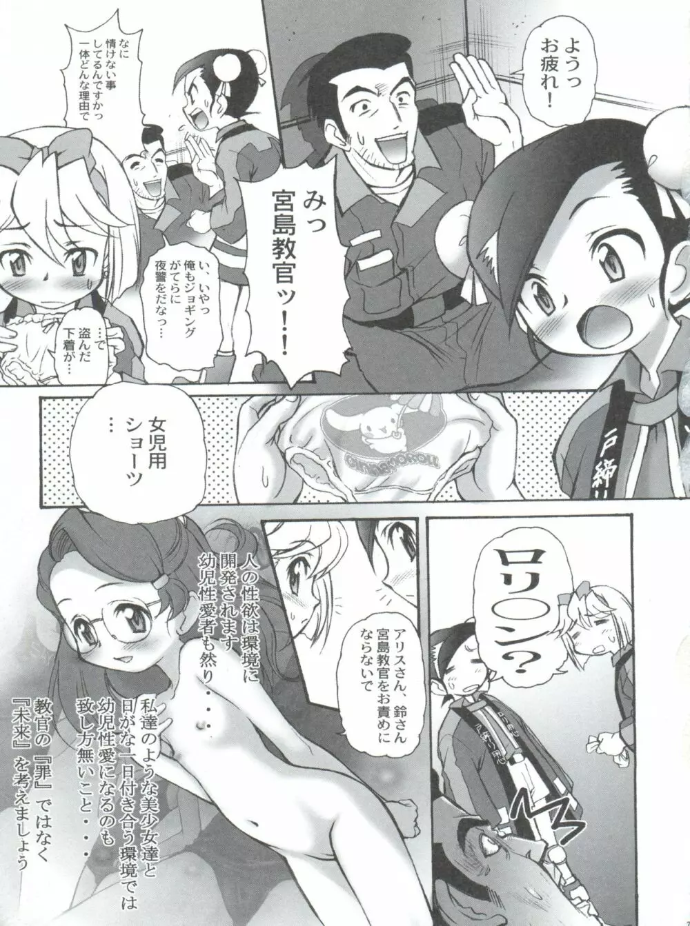 有明国際Xレイテッド漫画祭 マーシーラビットSPECIAL 過ぎ去りし少女たち - page80