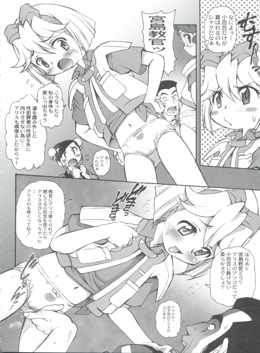 有明国際Xレイテッド漫画祭 マーシーラビットSPECIAL 過ぎ去りし少女たち - page83