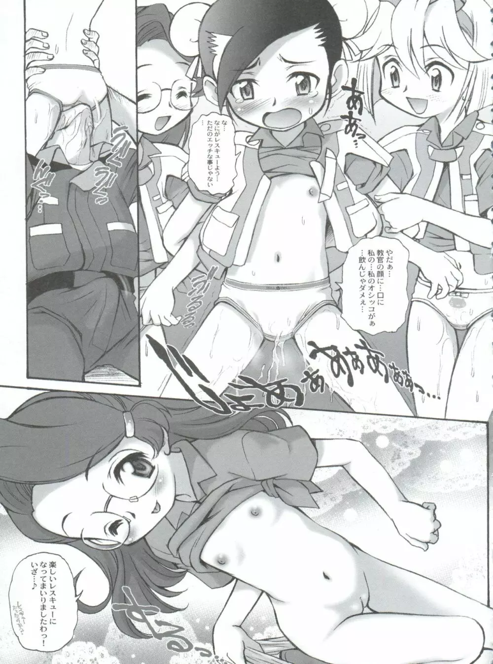 有明国際Xレイテッド漫画祭 マーシーラビットSPECIAL 過ぎ去りし少女たち - page86