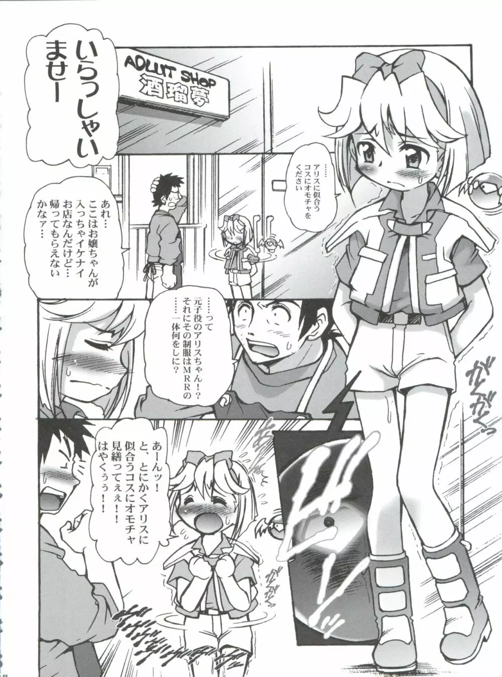 有明国際Xレイテッド漫画祭 マーシーラビットSPECIAL 過ぎ去りし少女たち - page93