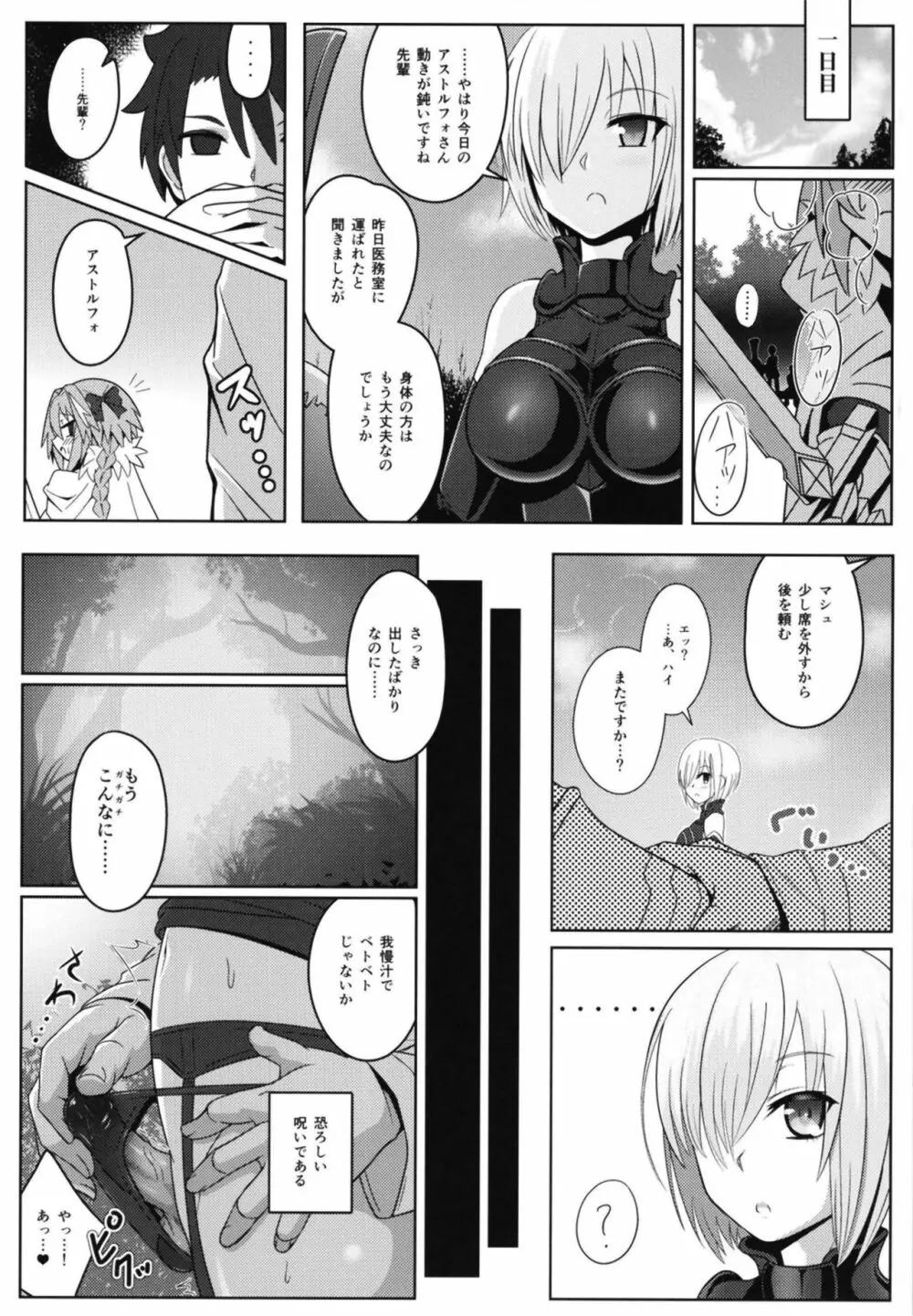 触れれば射精! - page11