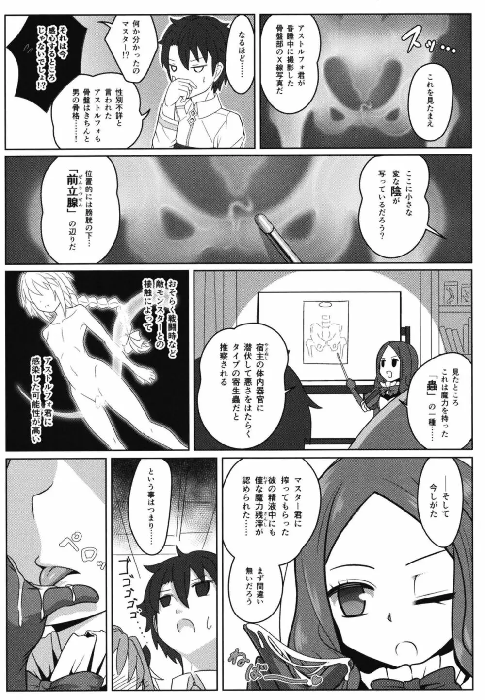 触れれば射精! - page8