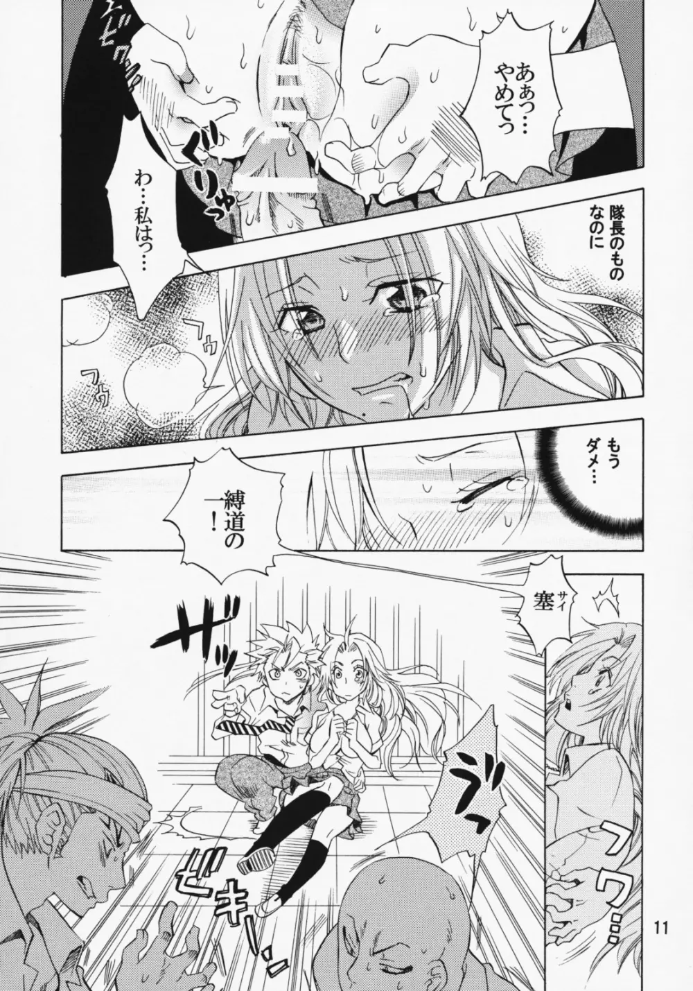 セクシャル フレーバー - page10