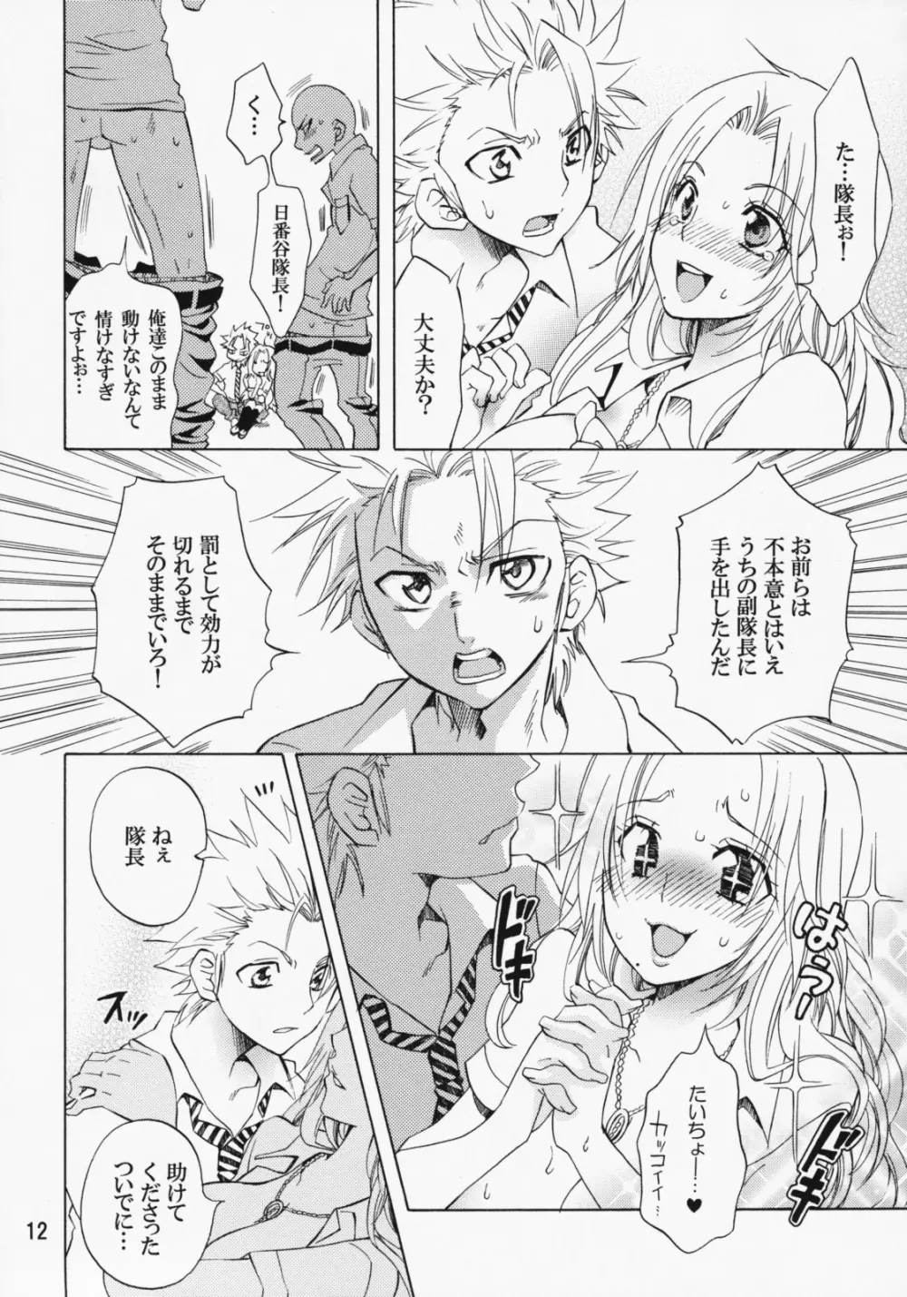 セクシャル フレーバー - page11