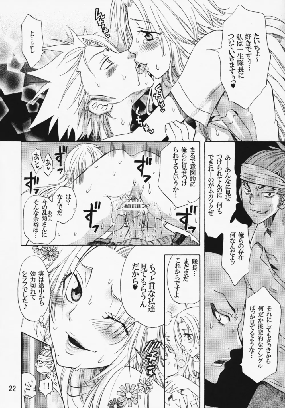 セクシャル フレーバー - page21