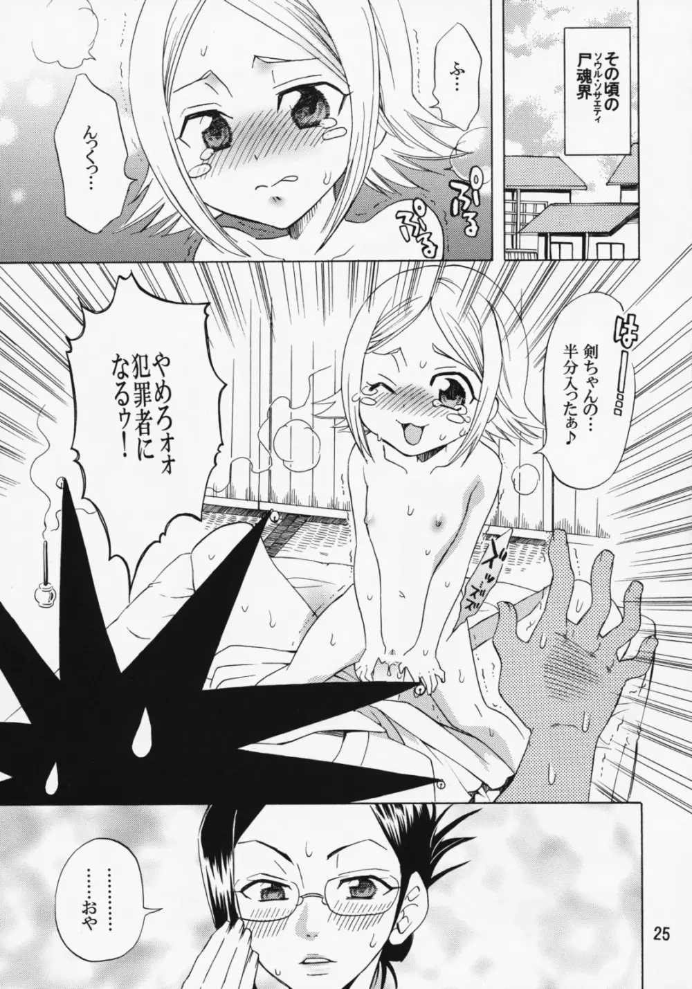 セクシャル フレーバー - page24