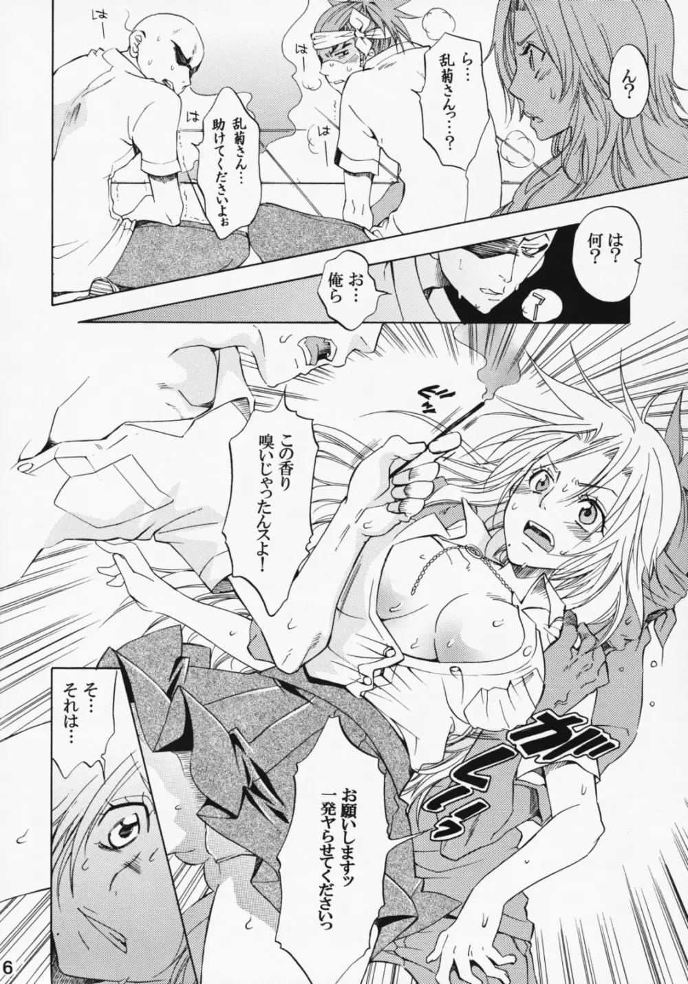 セクシャル フレーバー - page5