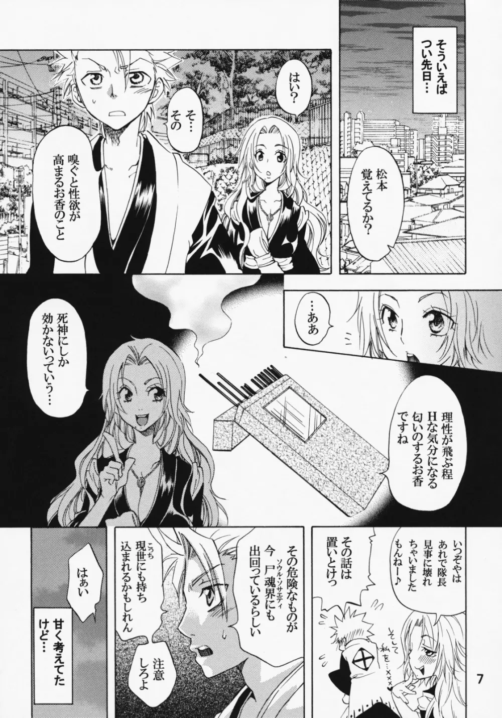 セクシャル フレーバー - page6