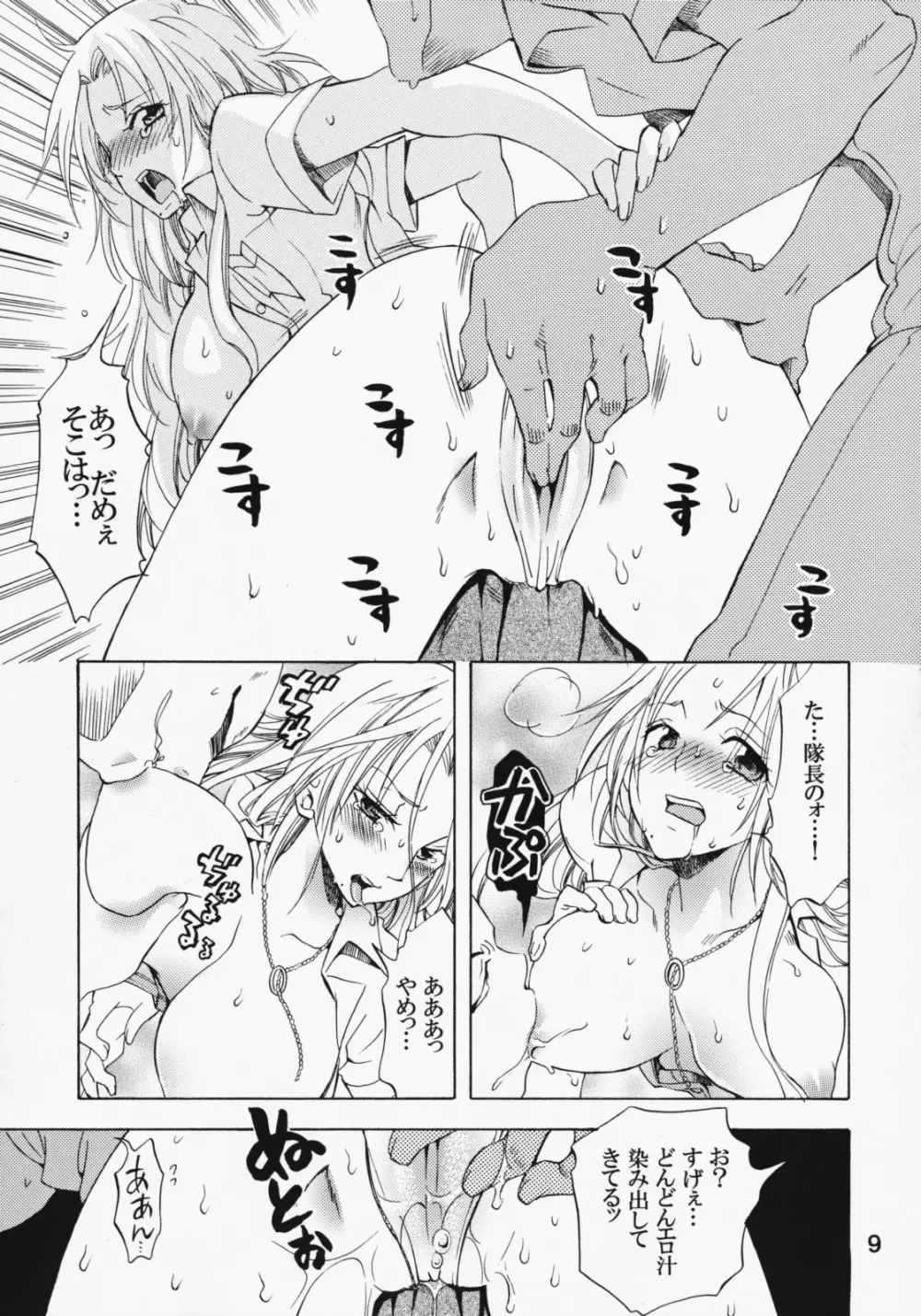 セクシャル フレーバー - page8