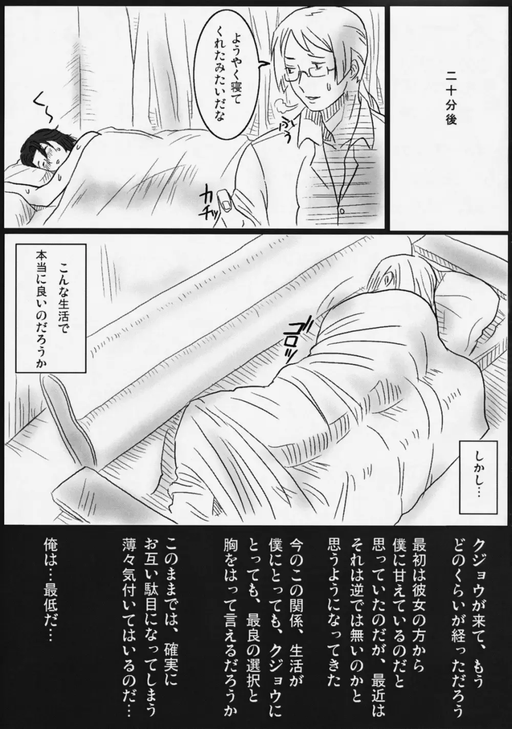 だらしないよスメラギさん - page24