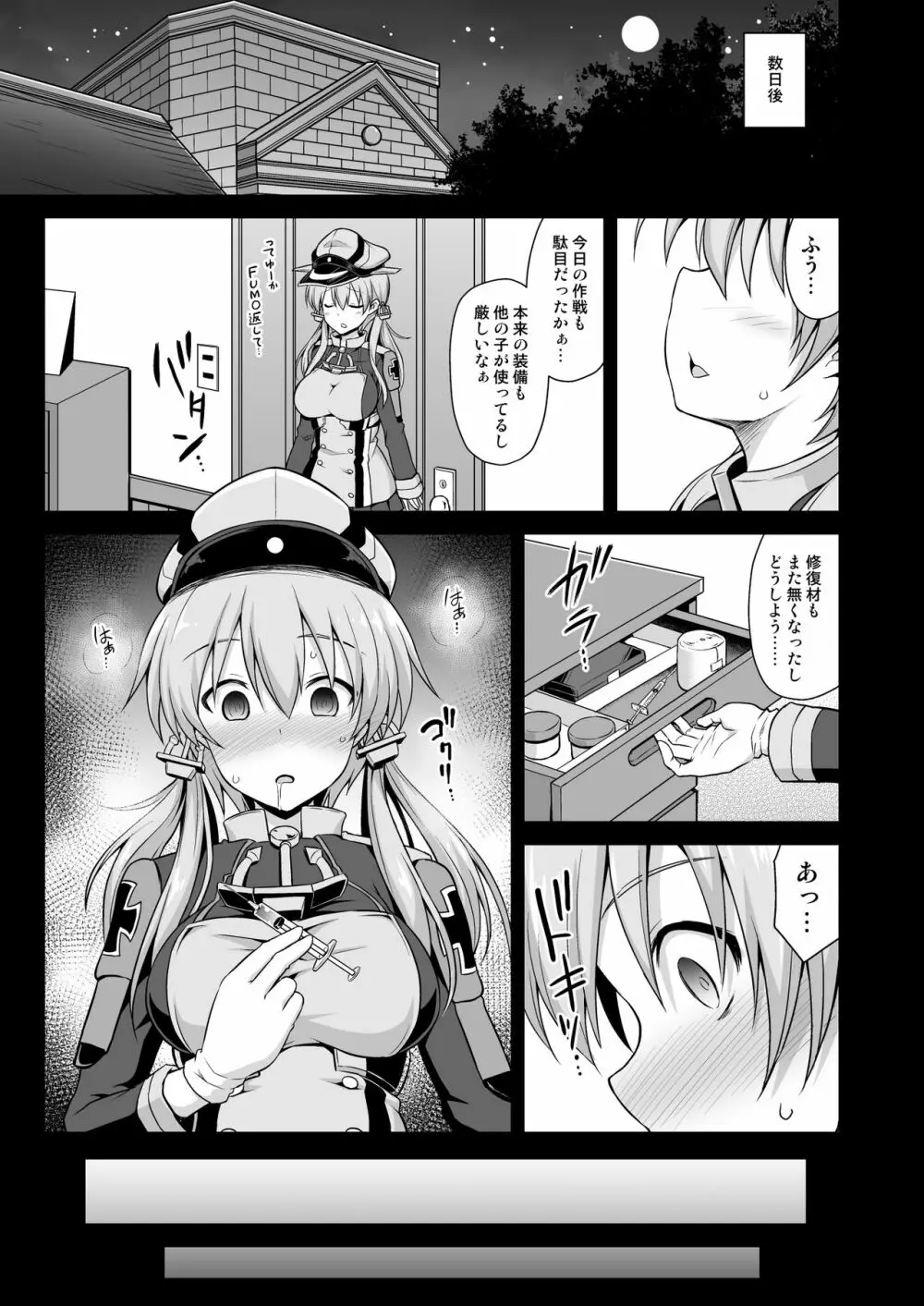 艦娘着妊前夜Prinz Eugen薬堕乳戯交際 - page15