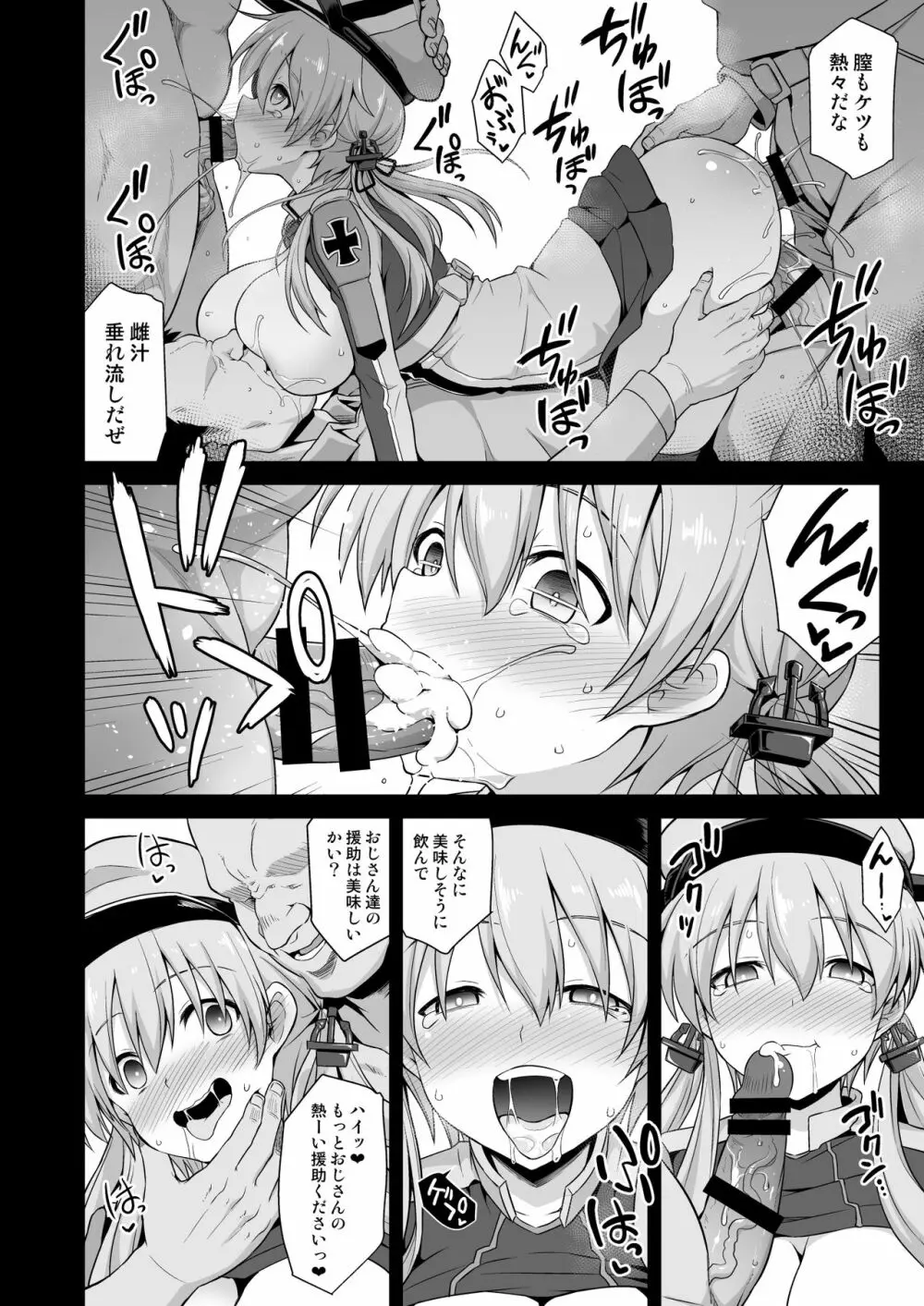 艦娘着妊前夜Prinz Eugen薬堕乳戯交際 - page22