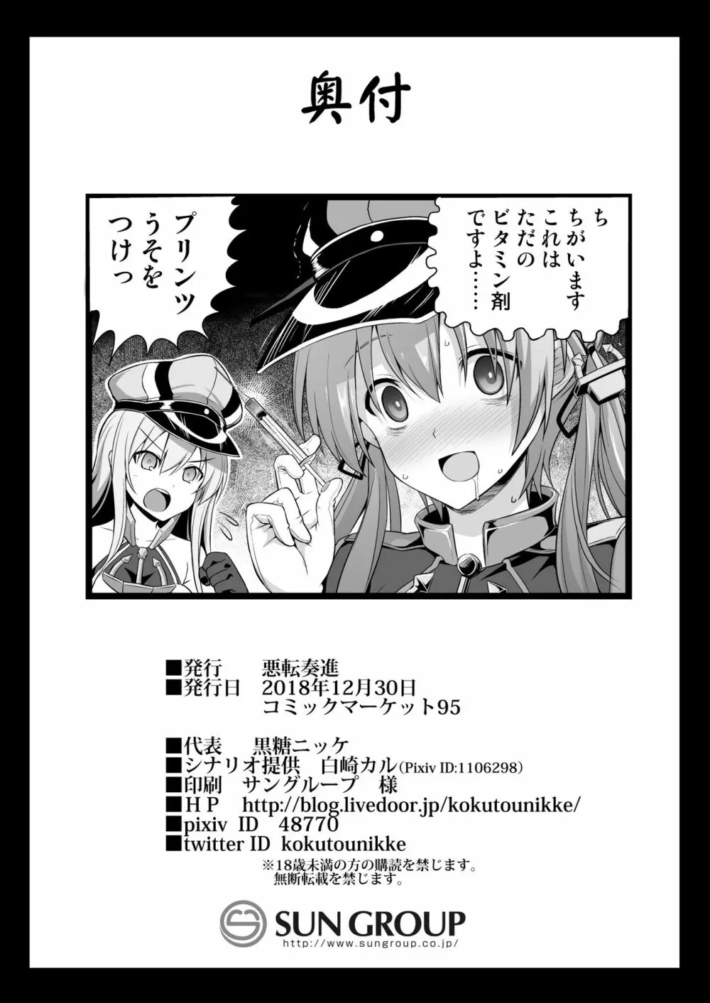 艦娘着妊前夜Prinz Eugen薬堕乳戯交際 - page26