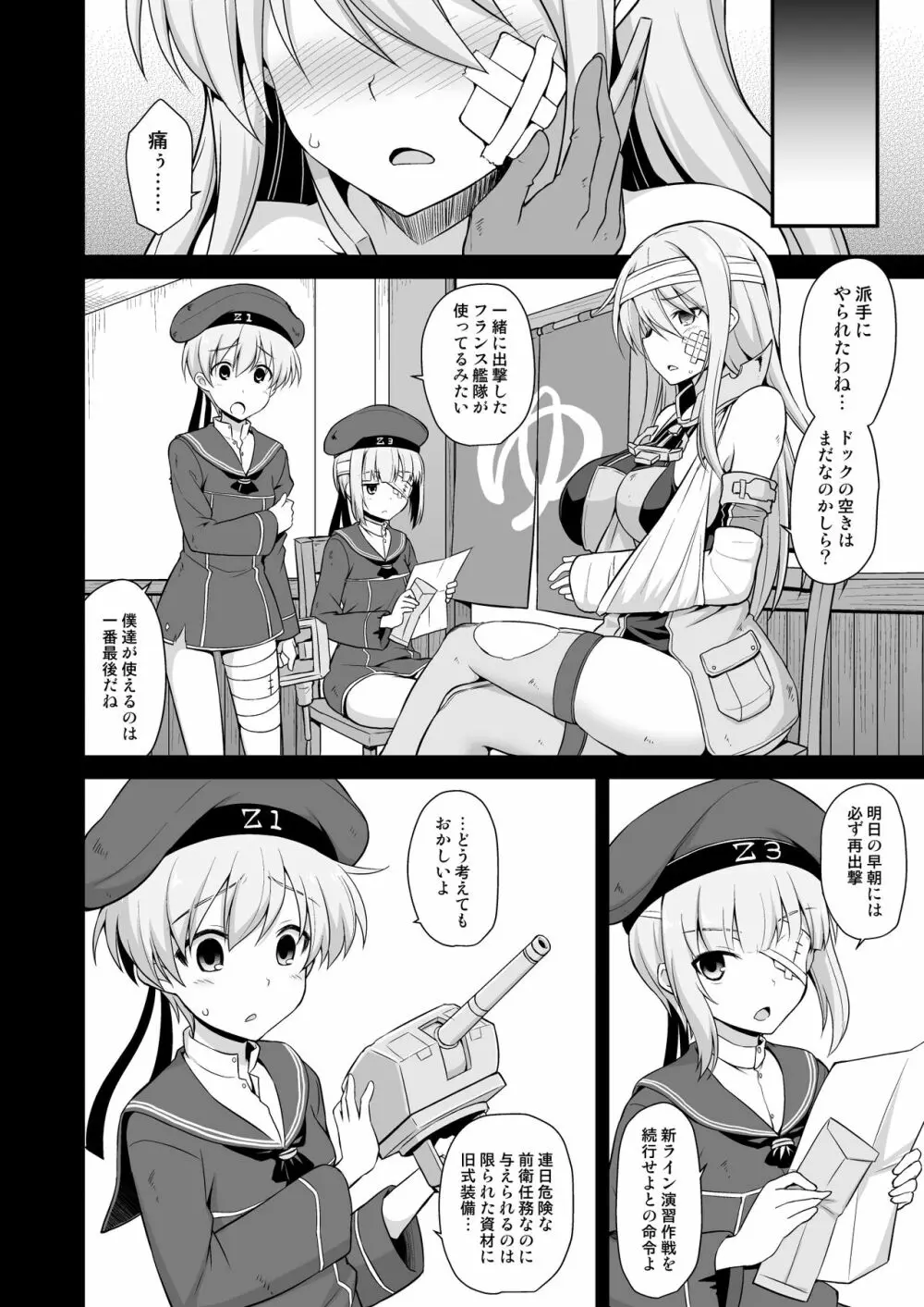 艦娘着妊前夜Prinz Eugen薬堕乳戯交際 - page4