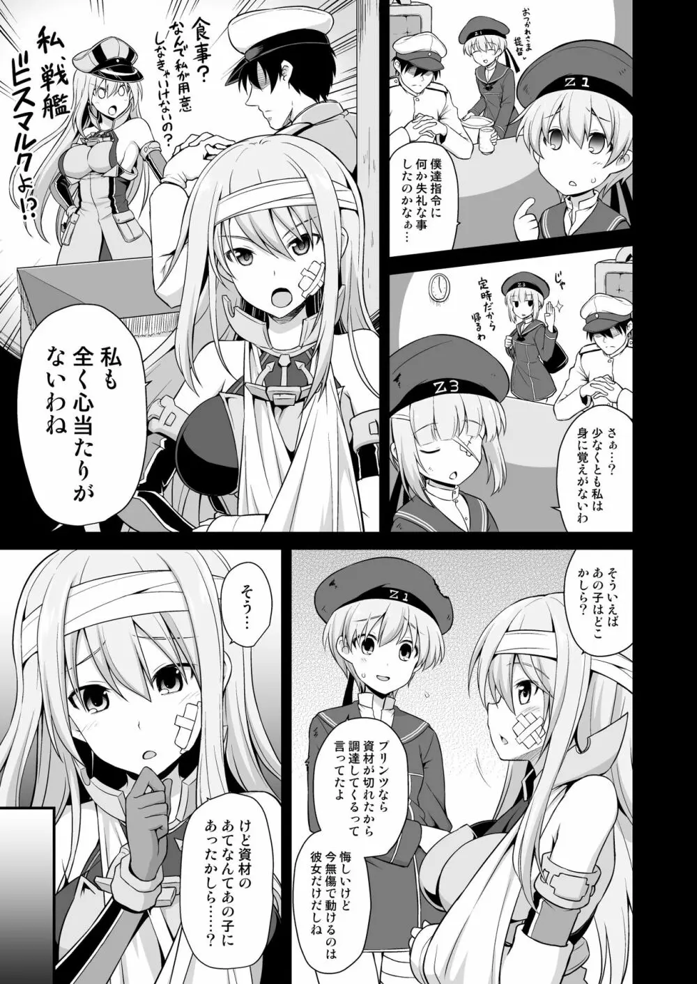 艦娘着妊前夜Prinz Eugen薬堕乳戯交際 - page5