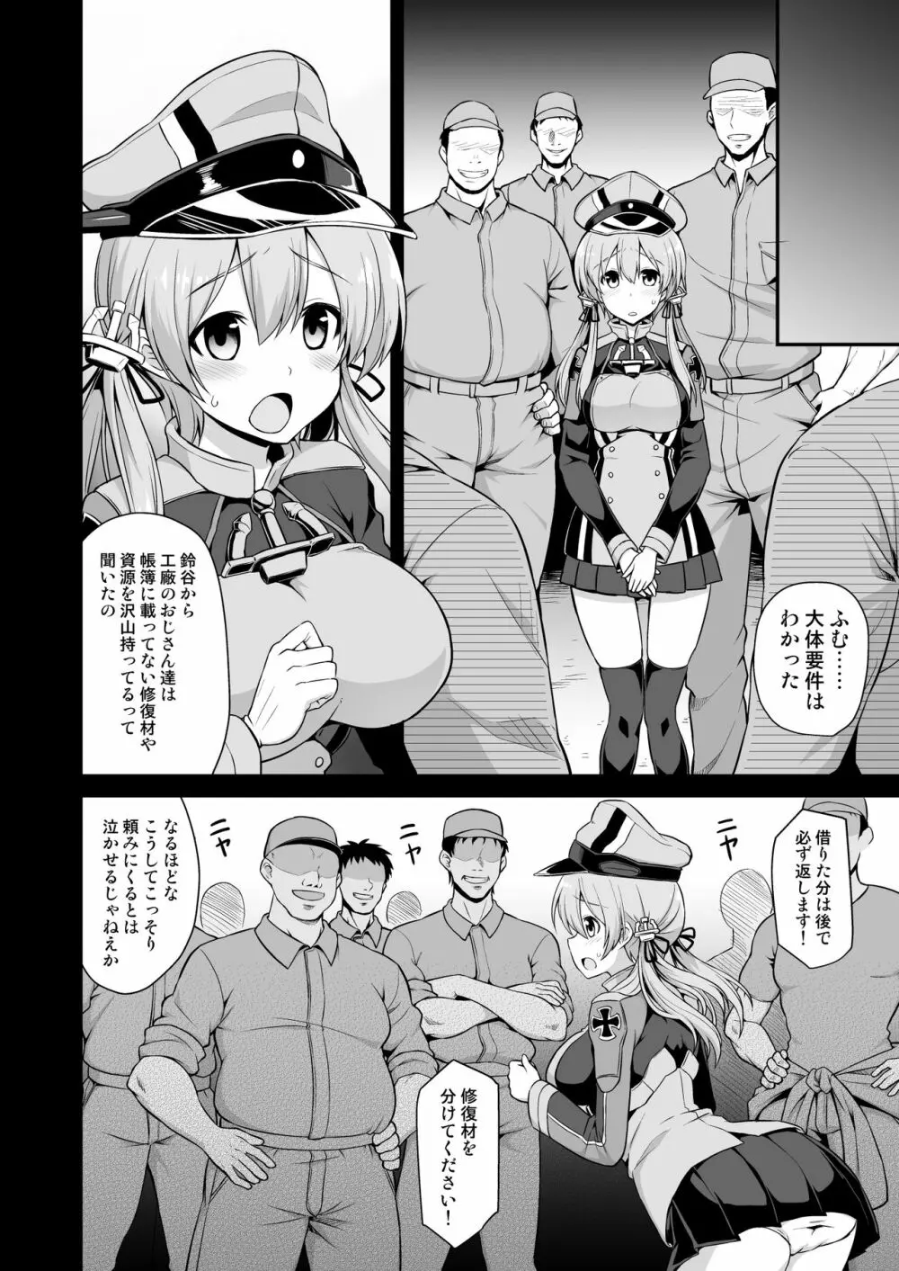 艦娘着妊前夜Prinz Eugen薬堕乳戯交際 - page6