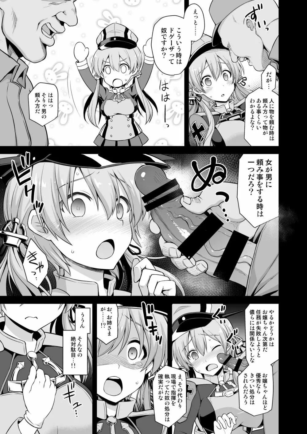 艦娘着妊前夜Prinz Eugen薬堕乳戯交際 - page7