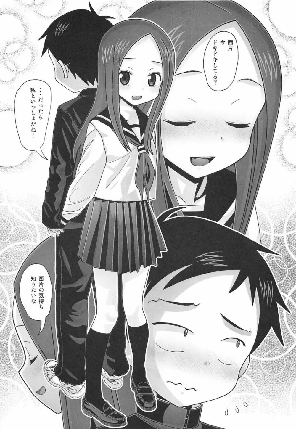 愛奴67 からかいvsクリティカルヒット - page24