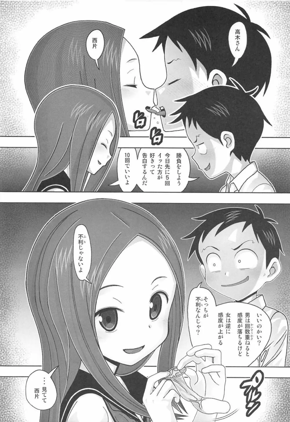 愛奴67 からかいvsクリティカルヒット - page7