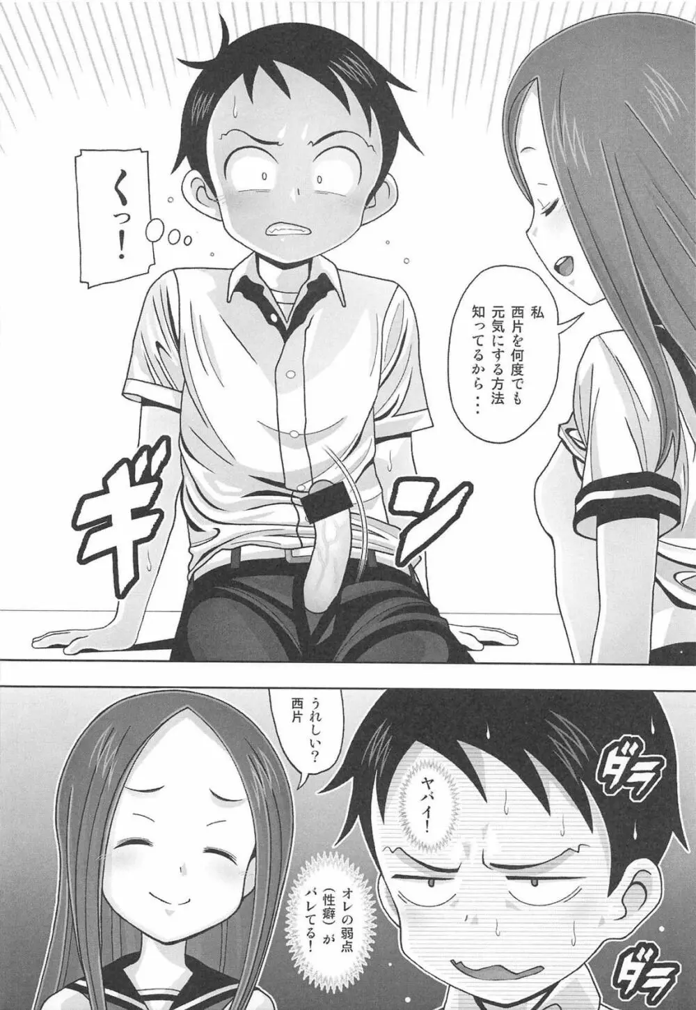 愛奴67 からかいvsクリティカルヒット - page9