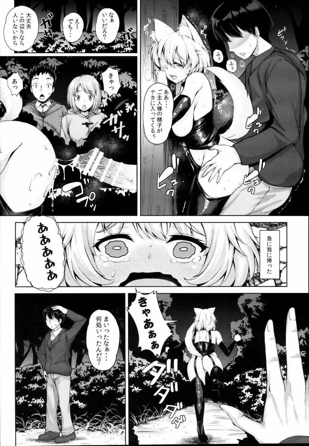 椛ちゃんとご主人様 -楽しい散歩編- - page20