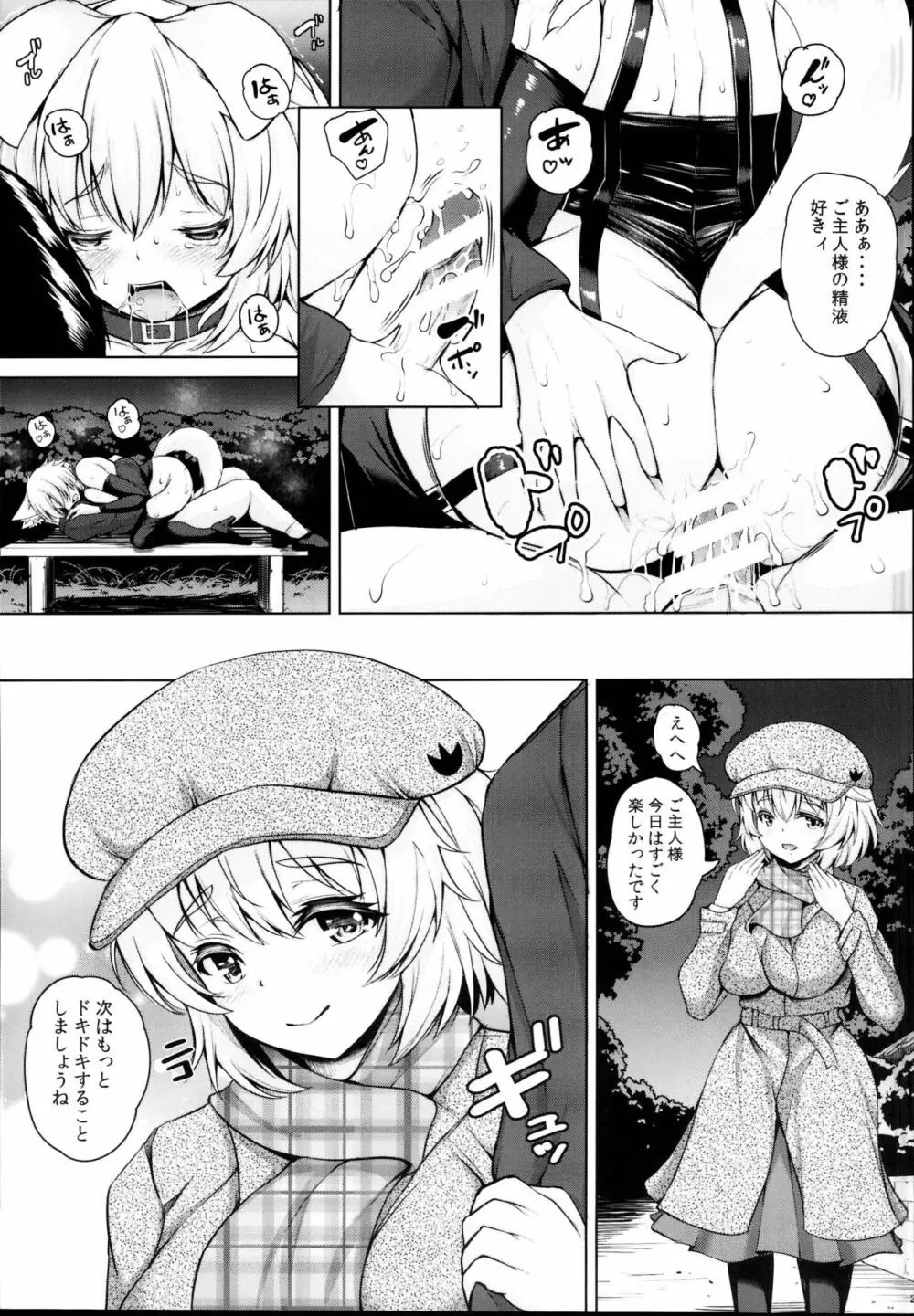 椛ちゃんとご主人様 -楽しい散歩編- - page27