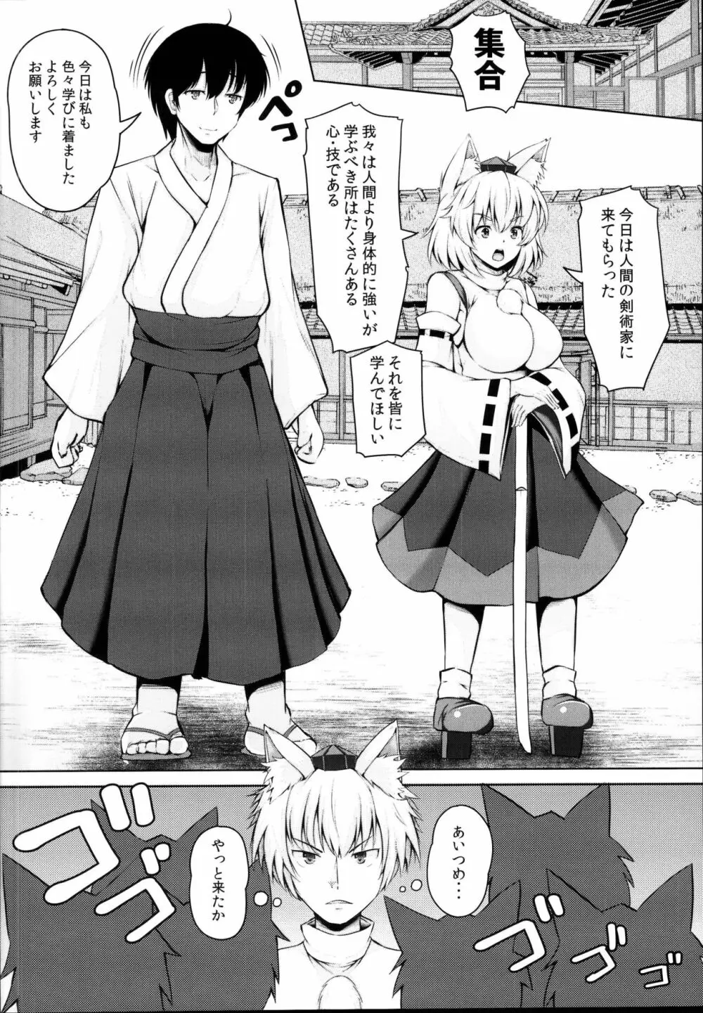 椛ちゃんとご主人様 -楽しい散歩編- - page28