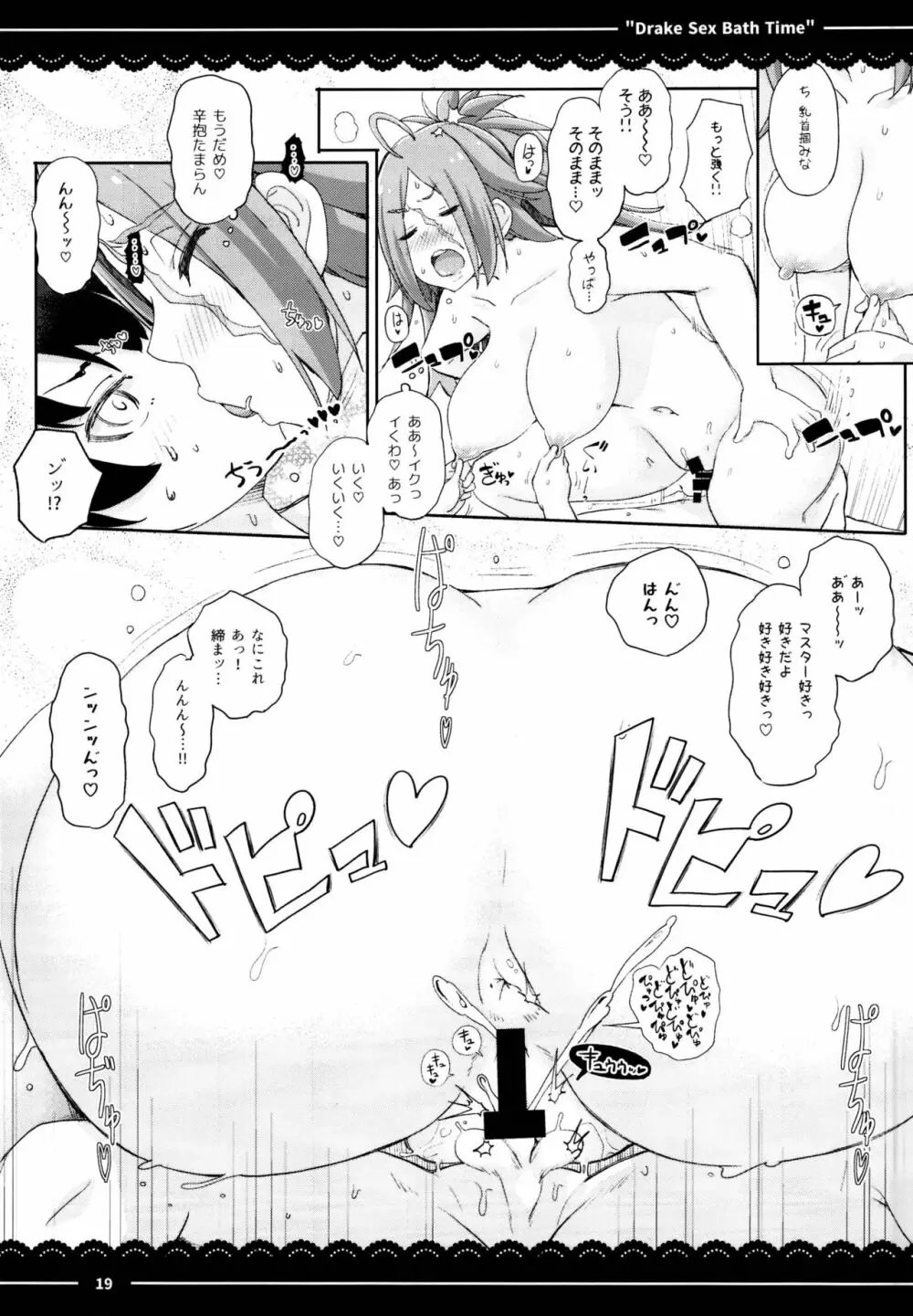 ドレイク セックス バスタイム - page21