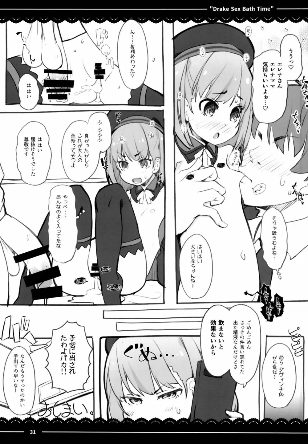 ドレイク セックス バスタイム - page33