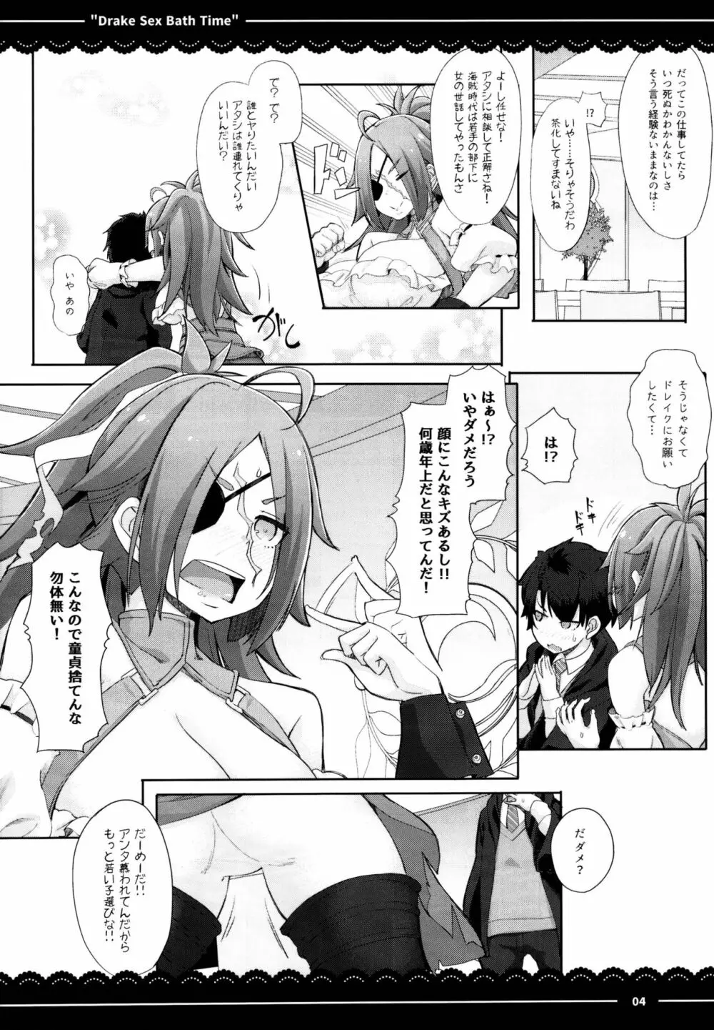 ドレイク セックス バスタイム - page6