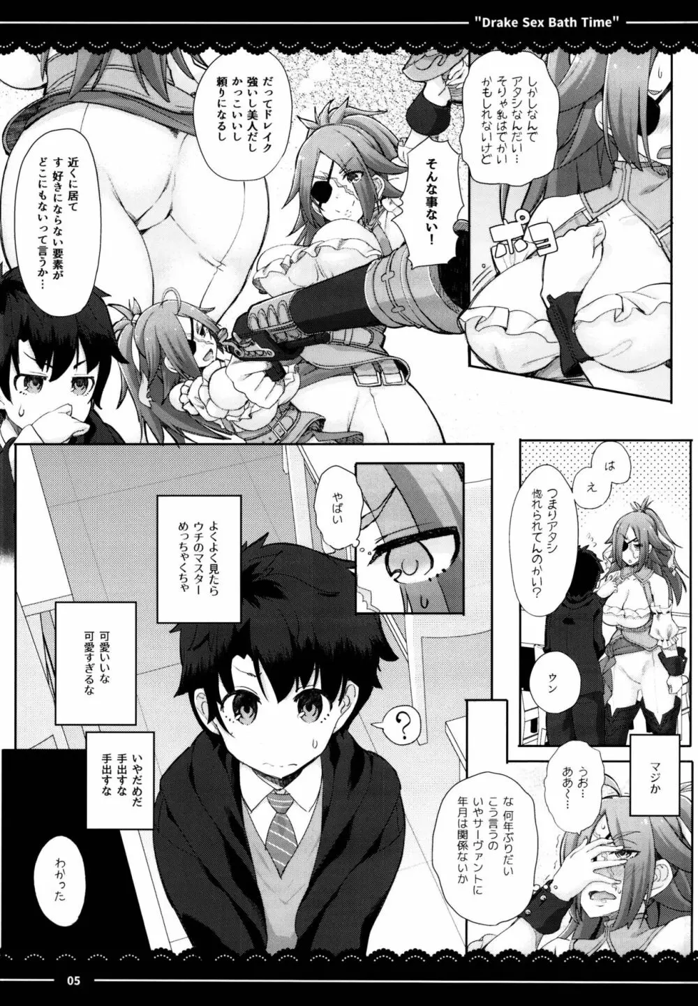 ドレイク セックス バスタイム - page7