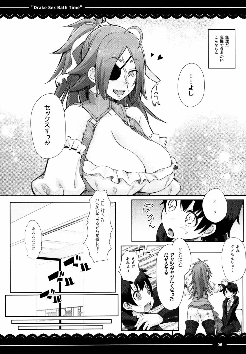 ドレイク セックス バスタイム - page8