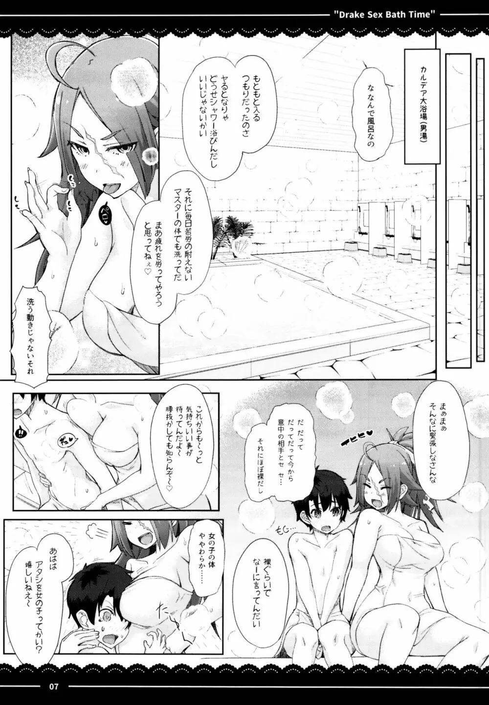 ドレイク セックス バスタイム - page9