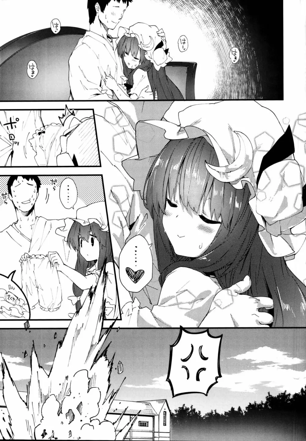 パチュリーちゃんとすけべする本 - page17