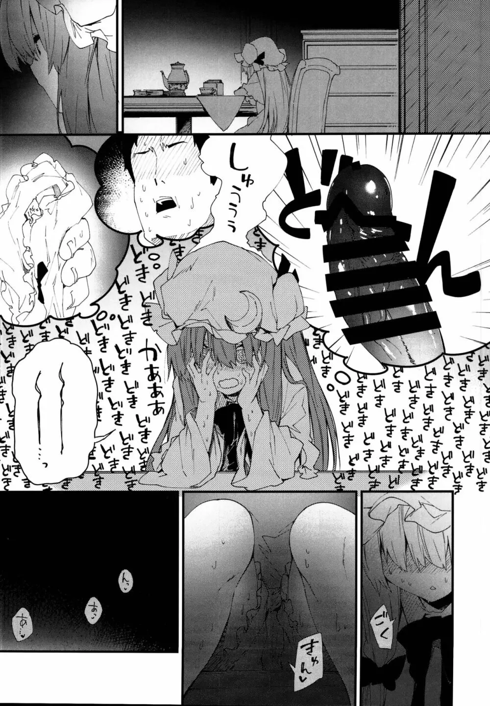 パチュリーちゃんとすけべする本 - page7