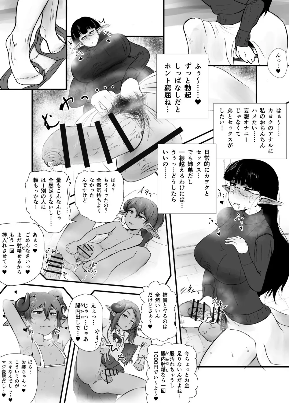 シていい姉弟 - page5