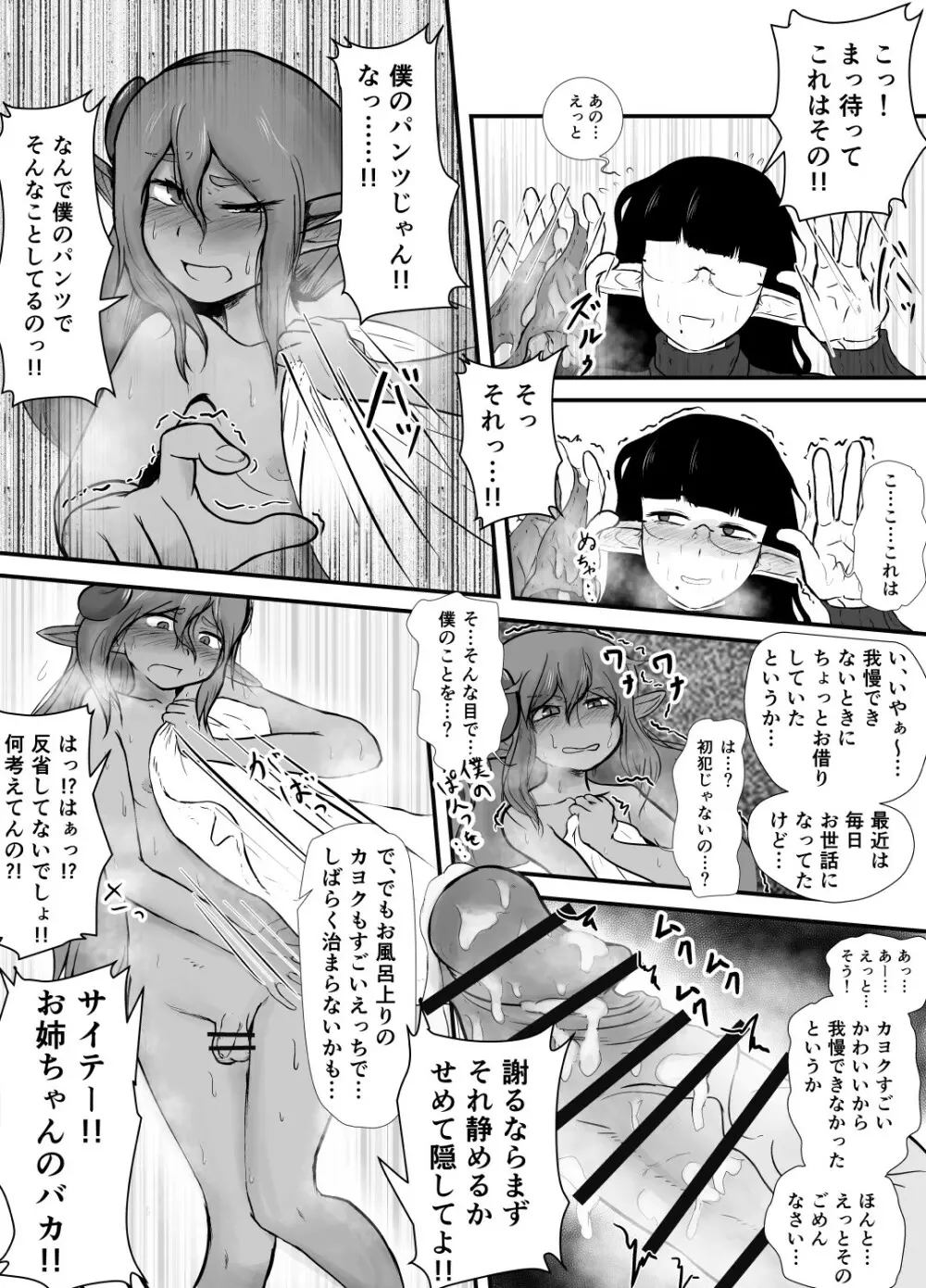 シていい姉弟 - page8