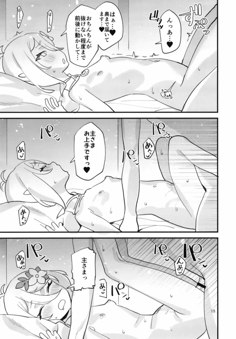 コッコロちゃんをえっちな目で見ないで下さい!! - page15