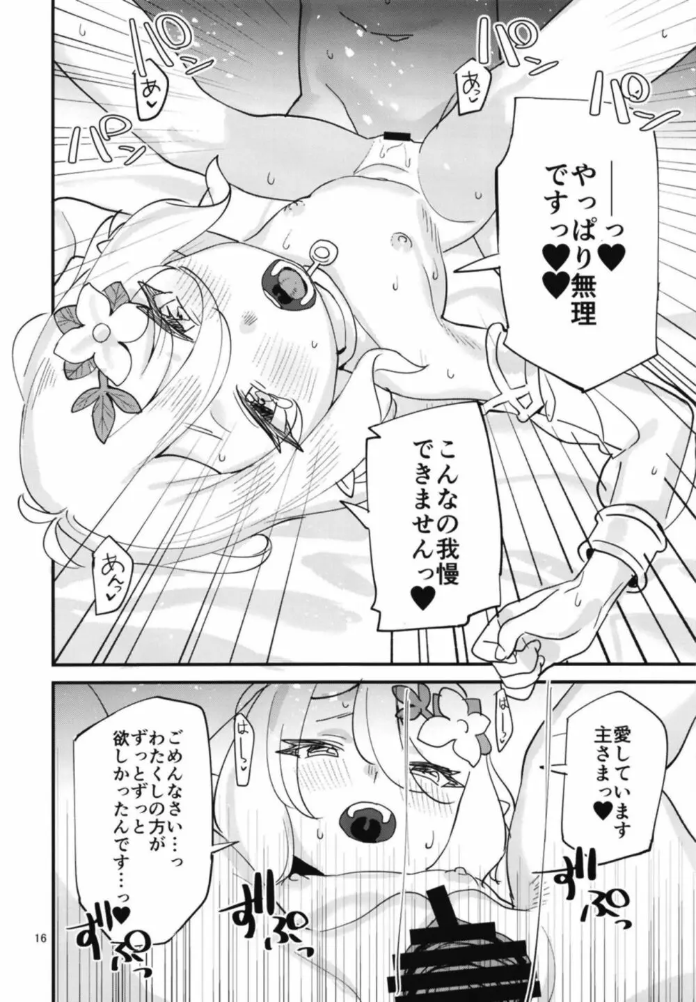 コッコロちゃんをえっちな目で見ないで下さい!! - page16