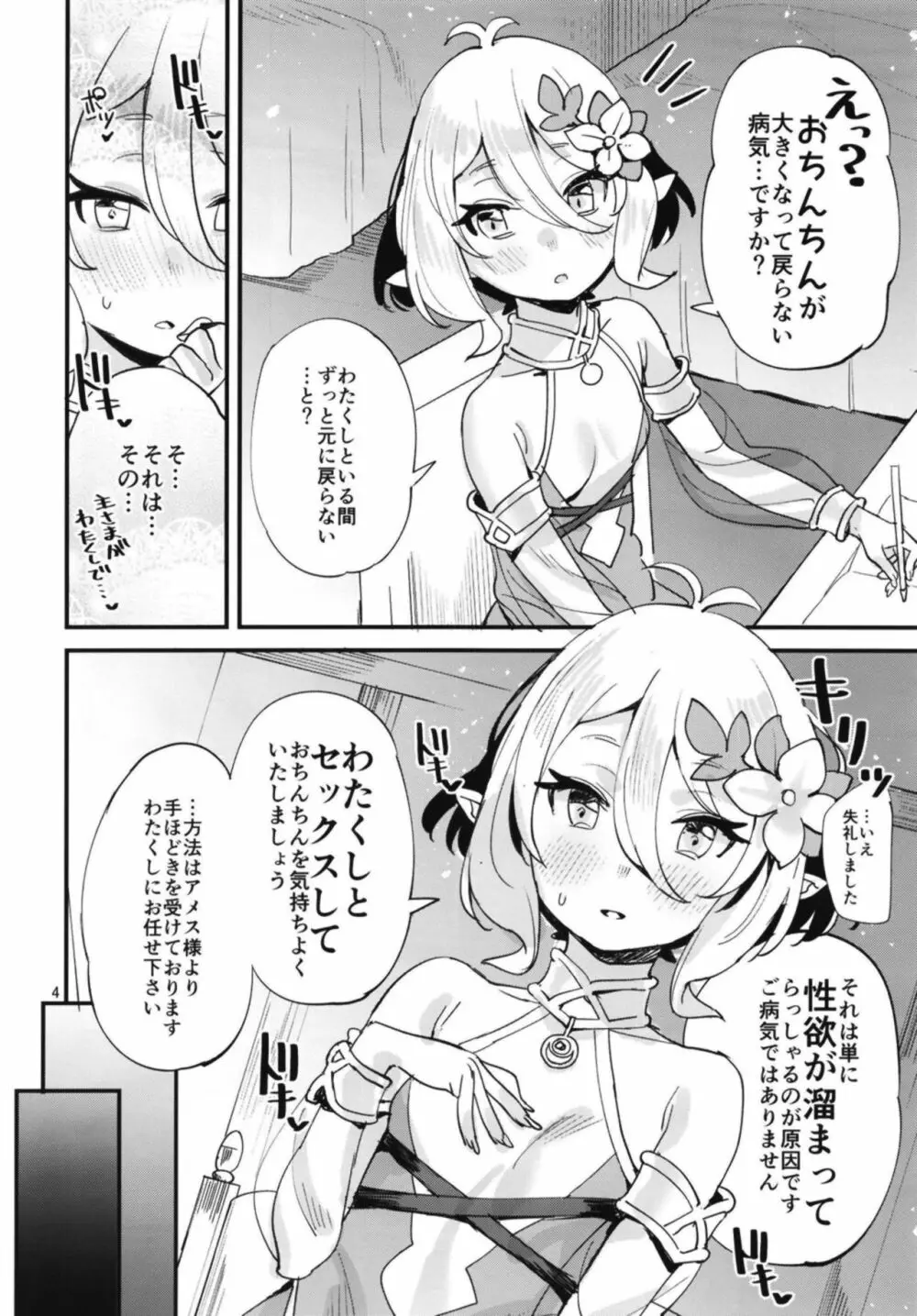 コッコロちゃんをえっちな目で見ないで下さい!! - page4