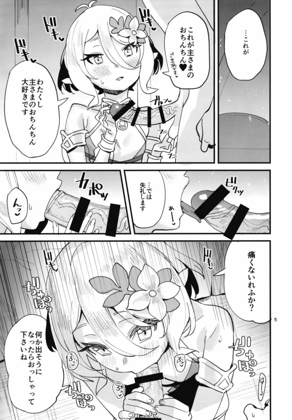 コッコロちゃんをえっちな目で見ないで下さい!! - page5