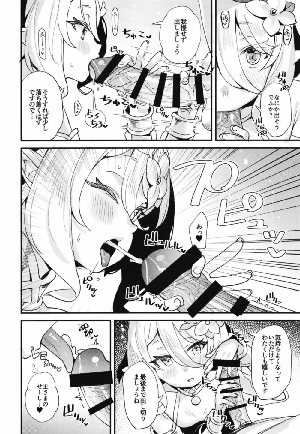 コッコロちゃんをえっちな目で見ないで下さい!! - page6