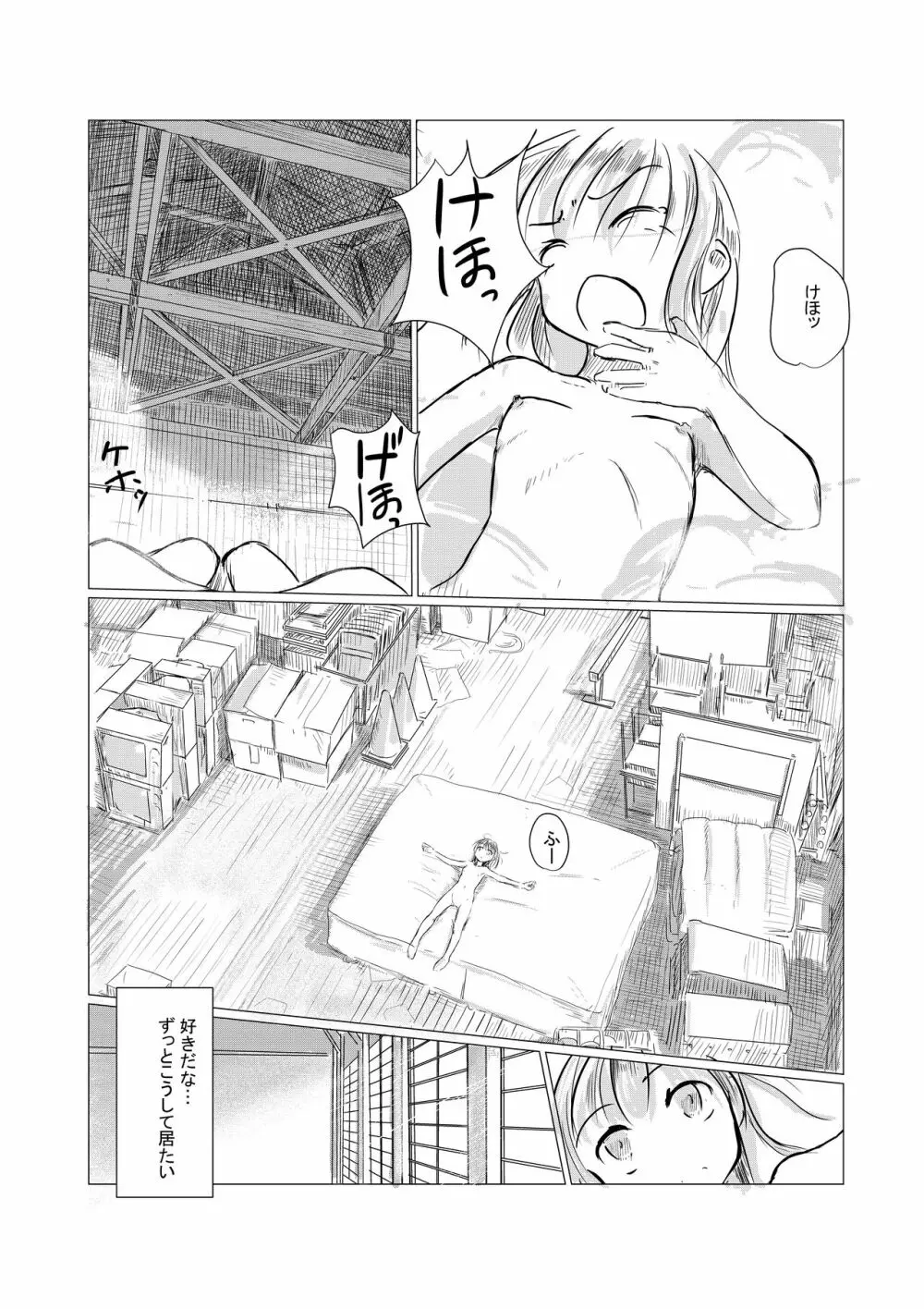 少女と廃校舎 - page40