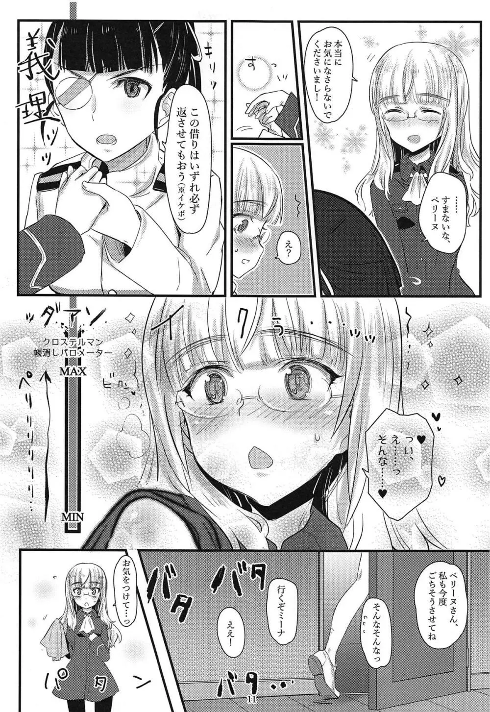 ペリーヌさんと机のかど - page10