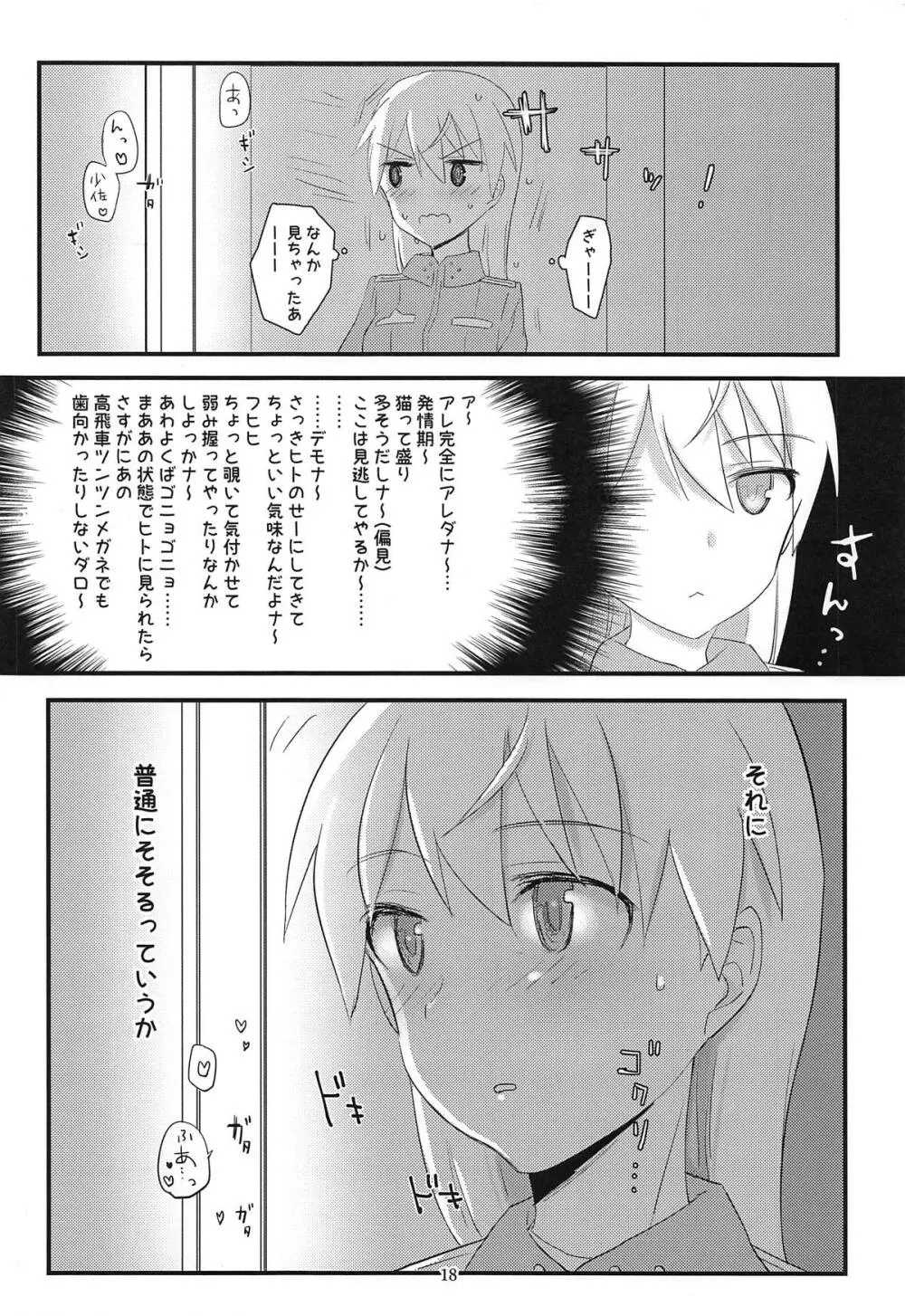 ペリーヌさんと机のかど - page17