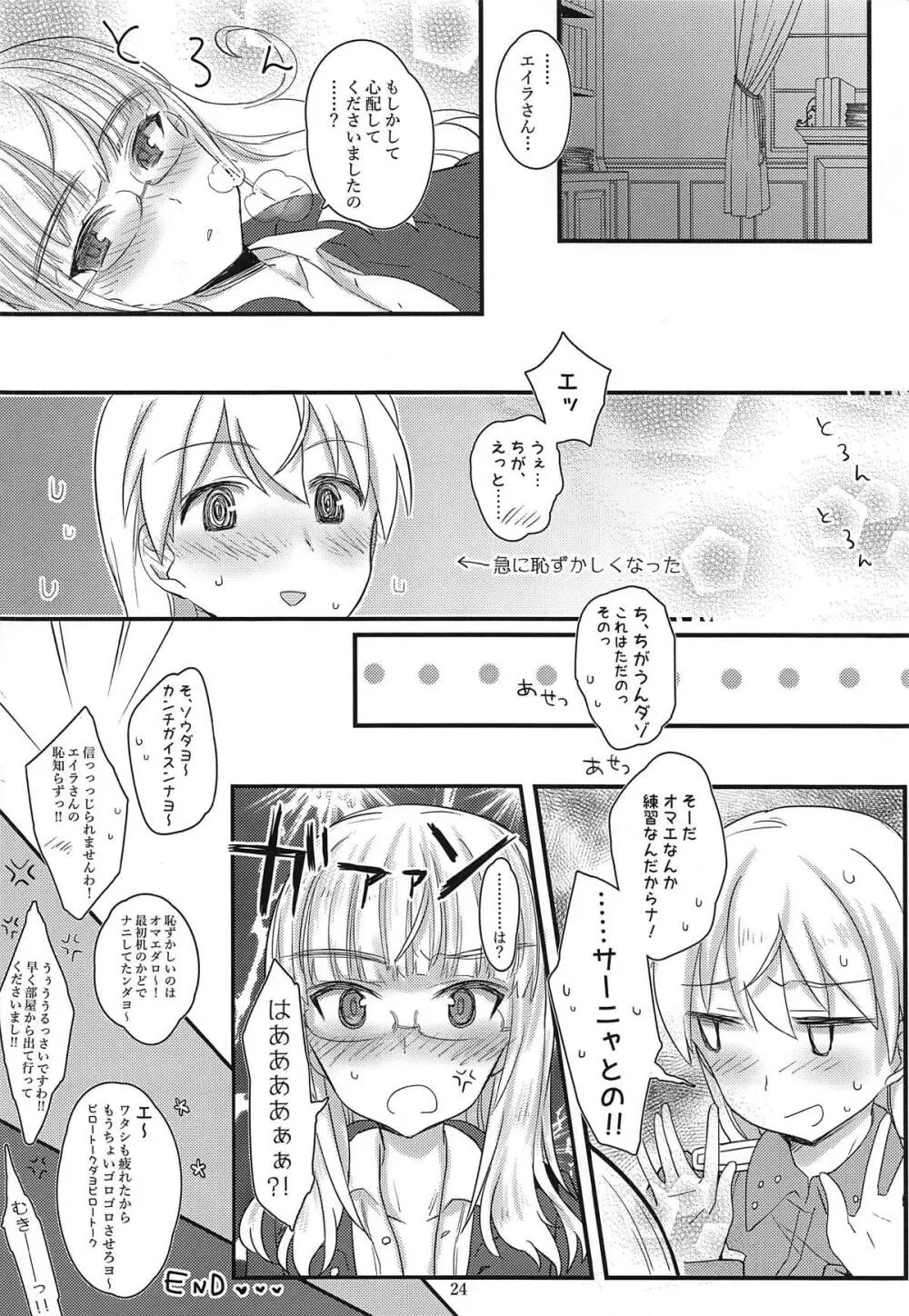 ペリーヌさんと机のかど - page23