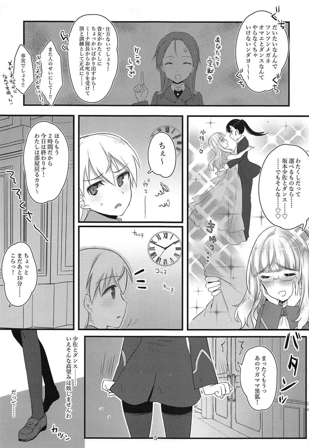 ペリーヌさんと机のかど - page4