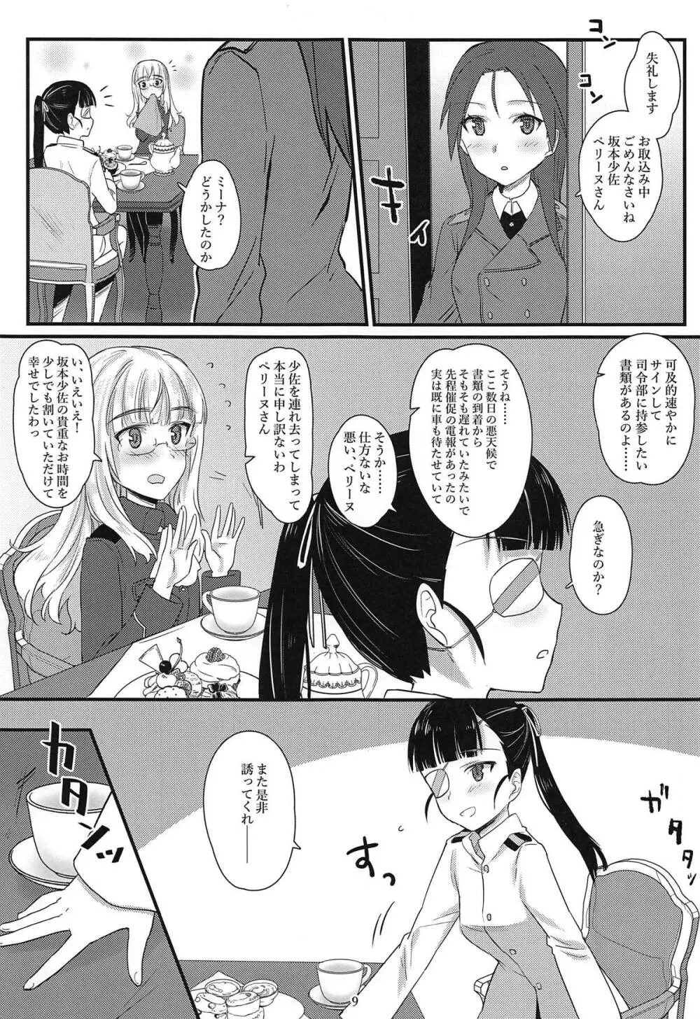 ペリーヌさんと机のかど - page8